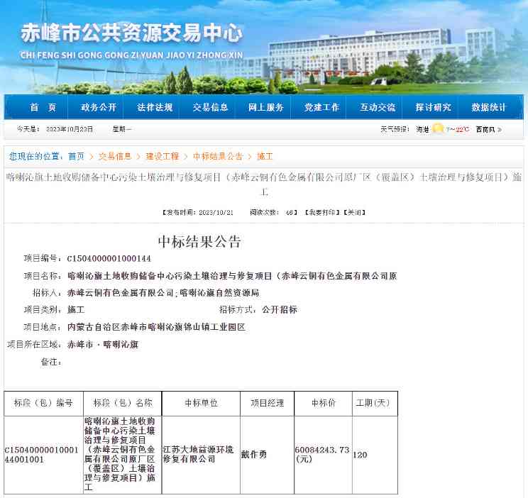 中标价超6000万！大地益源环境中标内蒙赤峰一土壤治理与修复项目！