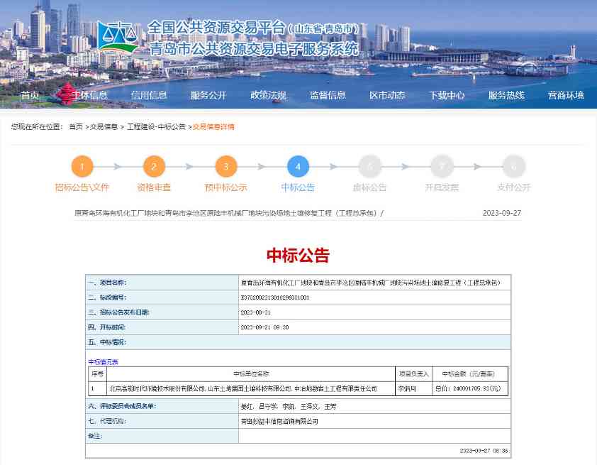 2.4亿！高能环境联合体中标青岛一地块污染场地土壤修复工程！