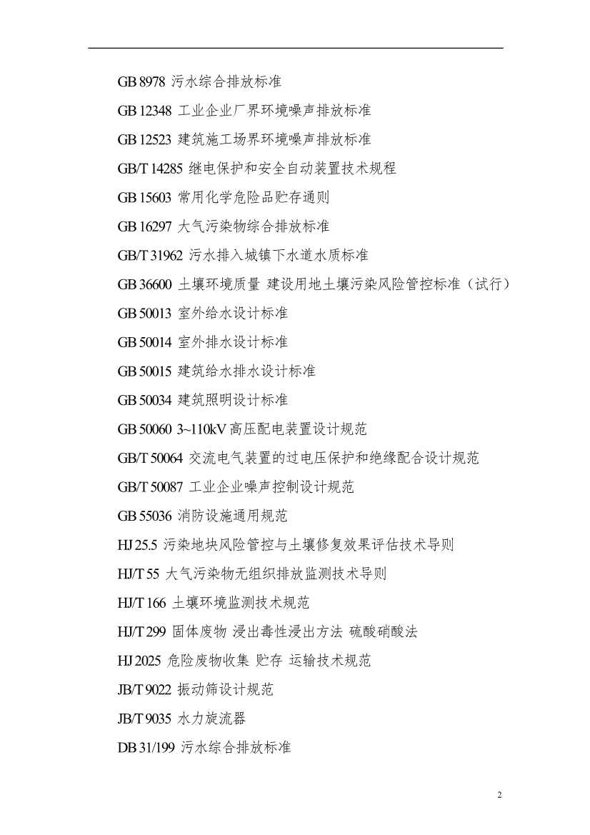 上海市生态环境局印发《上海市重金属污染土壤异位淋洗修复技术指南（试行）》！(图6)