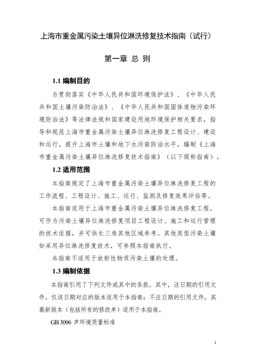 上海市生态环境局印发《上海市重金属污染土壤异位淋洗修复技术指南（试行）》！(图5)