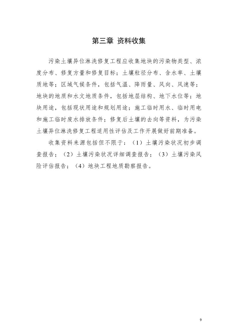 上海市生态环境局印发《上海市重金属污染土壤异位淋洗修复技术指南（试行）》！(图13)