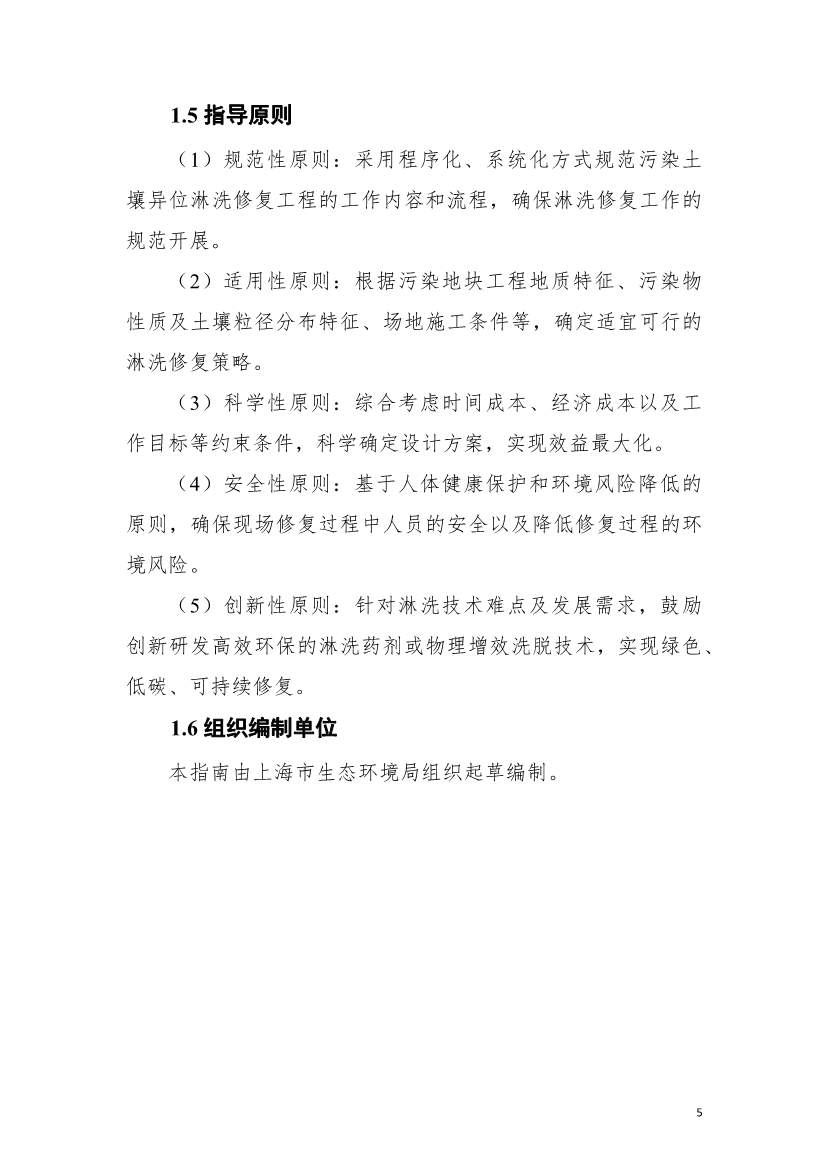 上海市生态环境局印发《上海市重金属污染土壤异位淋洗修复技术指南（试行）》！(图9)