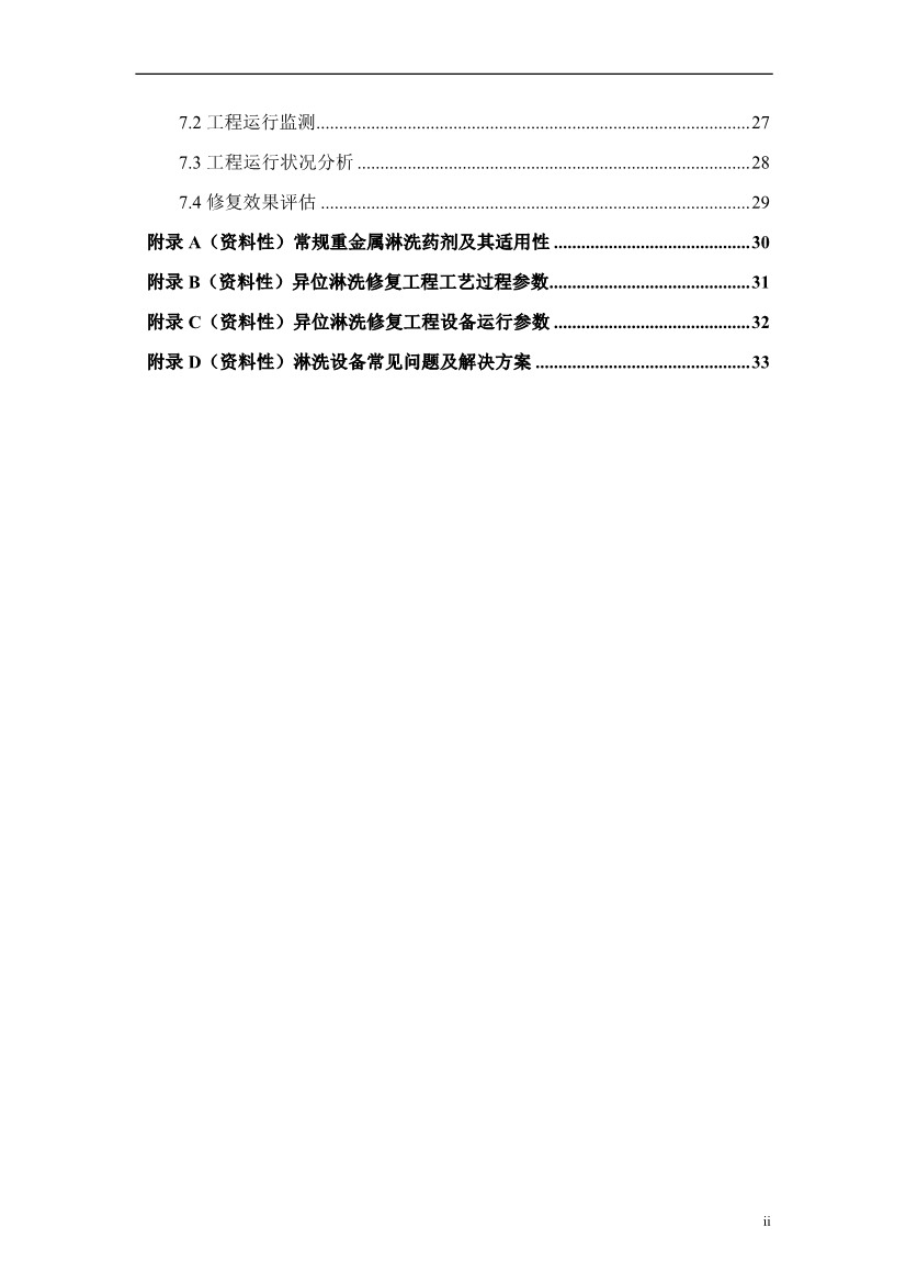 上海市生态环境局印发《上海市重金属污染土壤异位淋洗修复技术指南（试行）》！(图3)