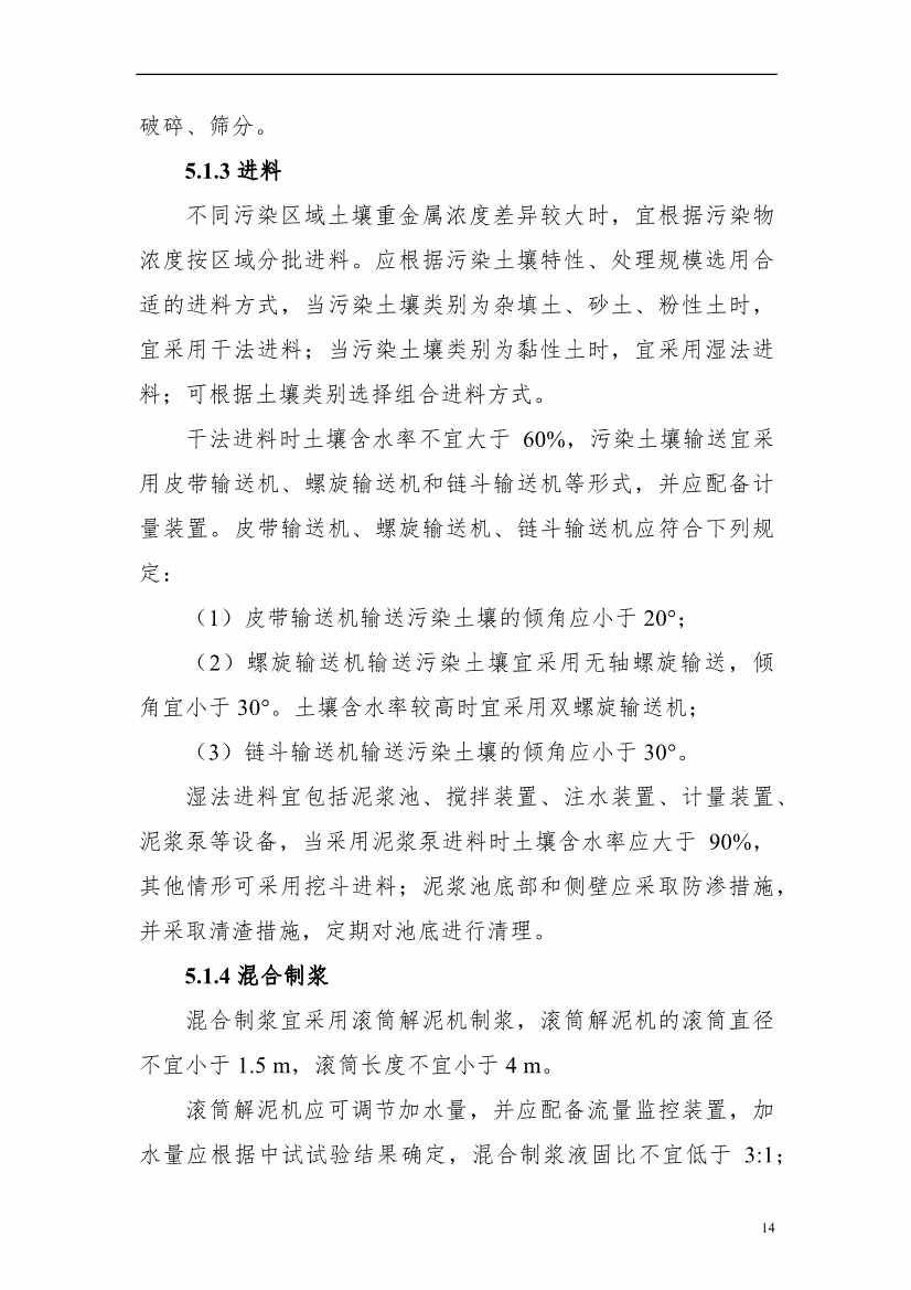 上海市生态环境局印发《上海市重金属污染土壤异位淋洗修复技术指南（试行）》！(图18)