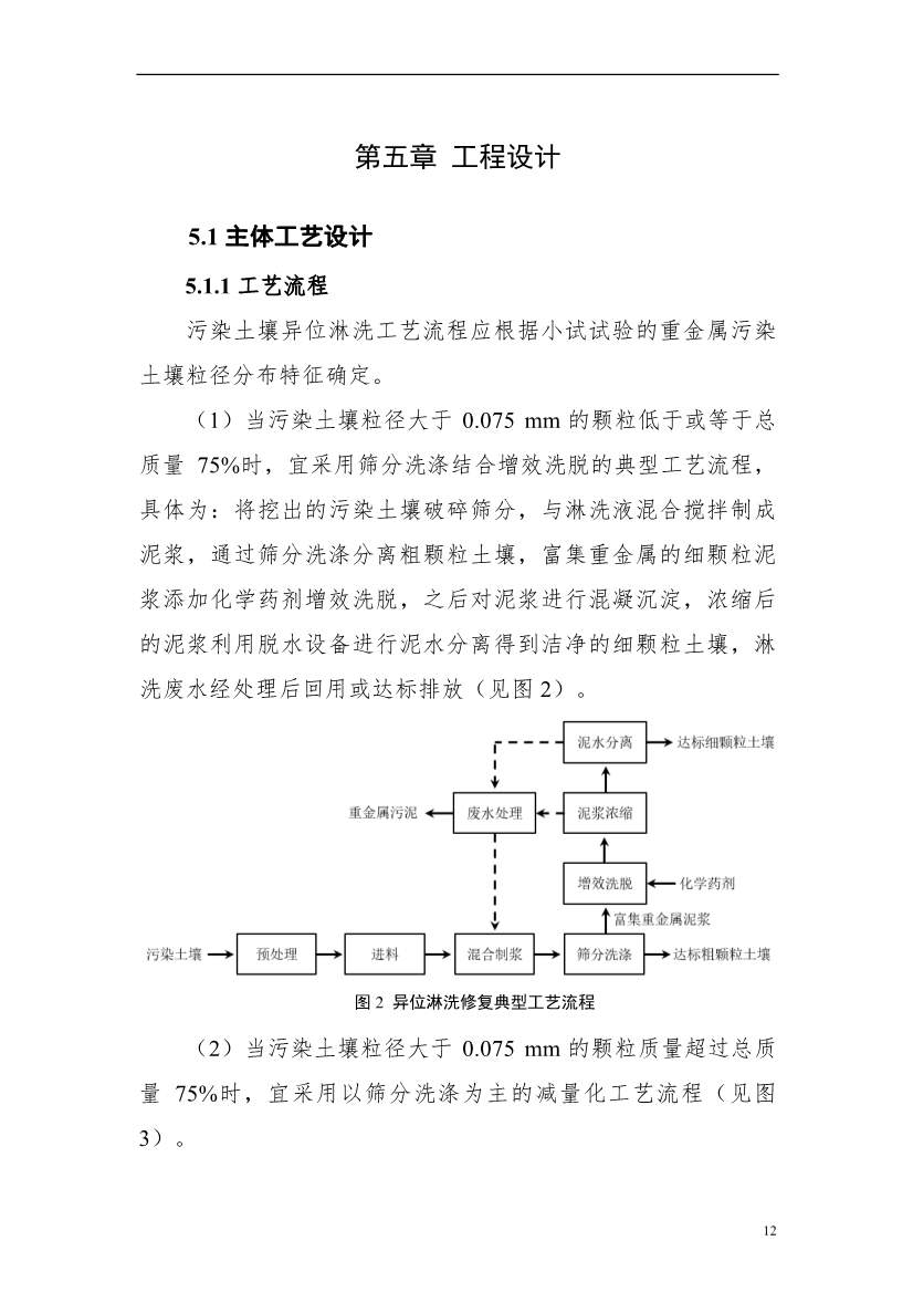 上海市生态环境局印发《上海市重金属污染土壤异位淋洗修复技术指南（试行）》！(图16)