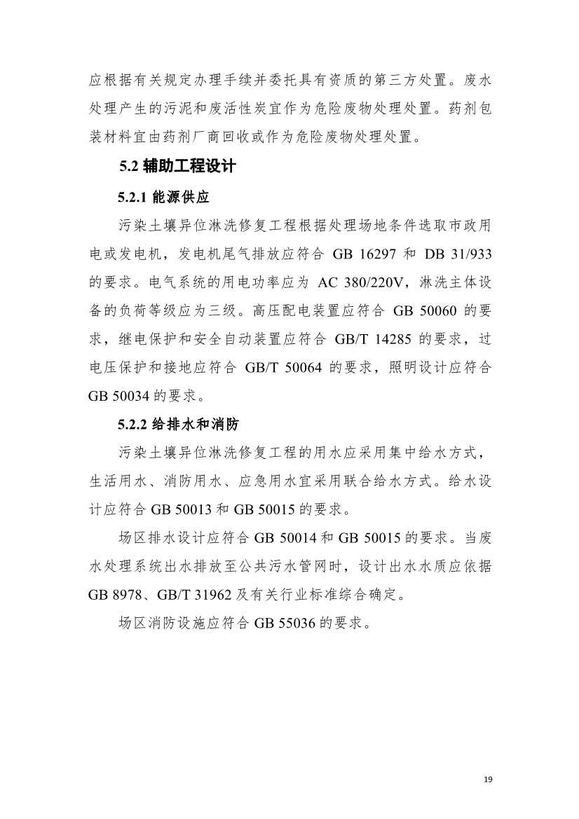 上海市生态环境局印发《上海市重金属污染土壤异位淋洗修复技术指南（试行）》！(图23)
