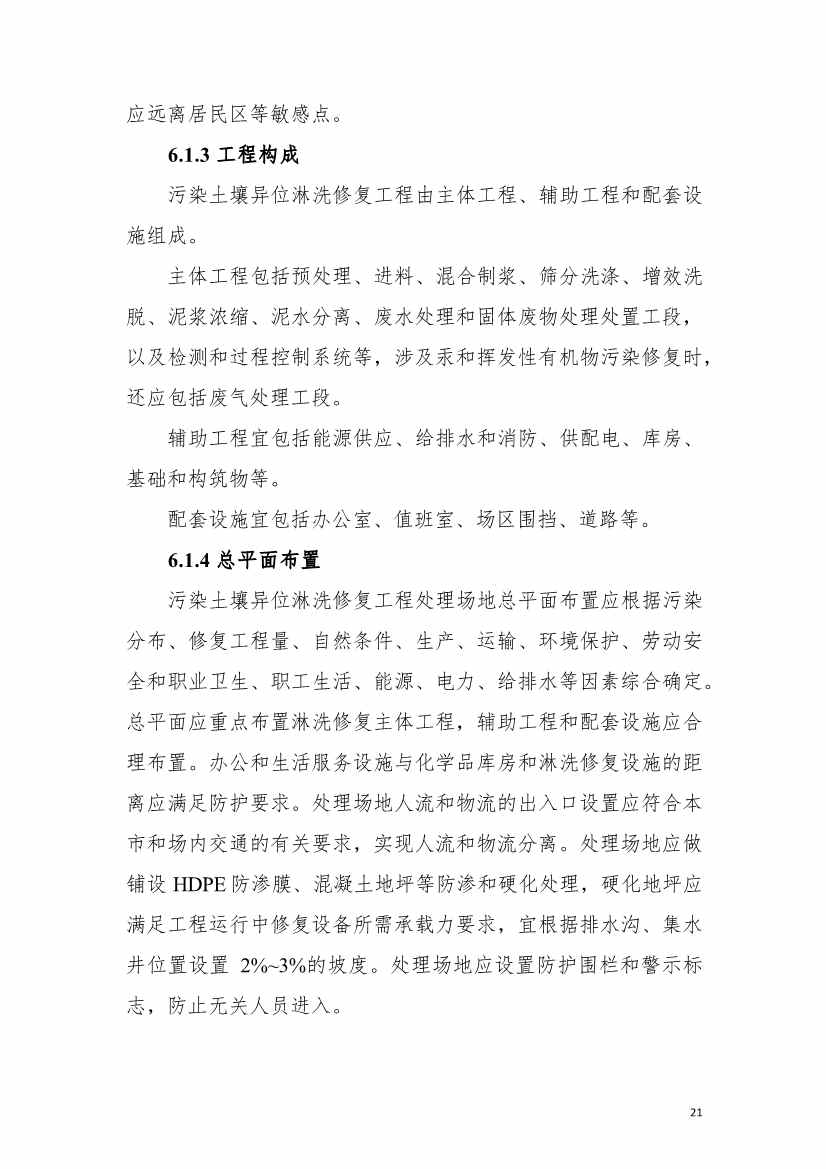 上海市生态环境局印发《上海市重金属污染土壤异位淋洗修复技术指南（试行）》！(图25)