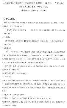 长春市城建集团牵头中标长春市双阳城区如意湖片区开发基础设施建设项目（EOD模式）生态环境治理工程总承包