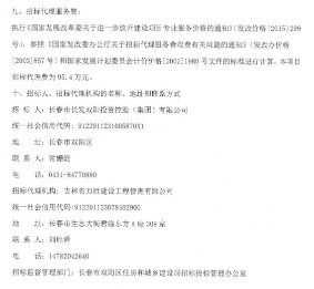 长春市双阳城区如意湖片区开发基础设施建设项目（EOD模式）生态环境治理工程总承包中标候选人公示(图3)