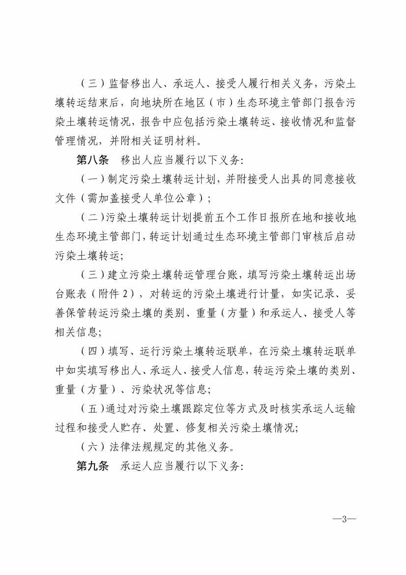 全国首个！青岛探索建立污染土壤转运管理体系(图3)