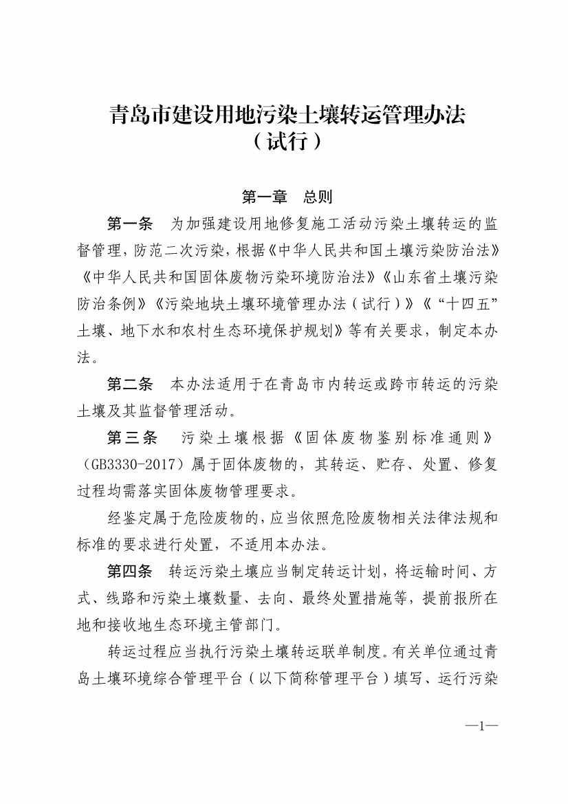 全国首个！青岛探索建立污染土壤转运管理体系