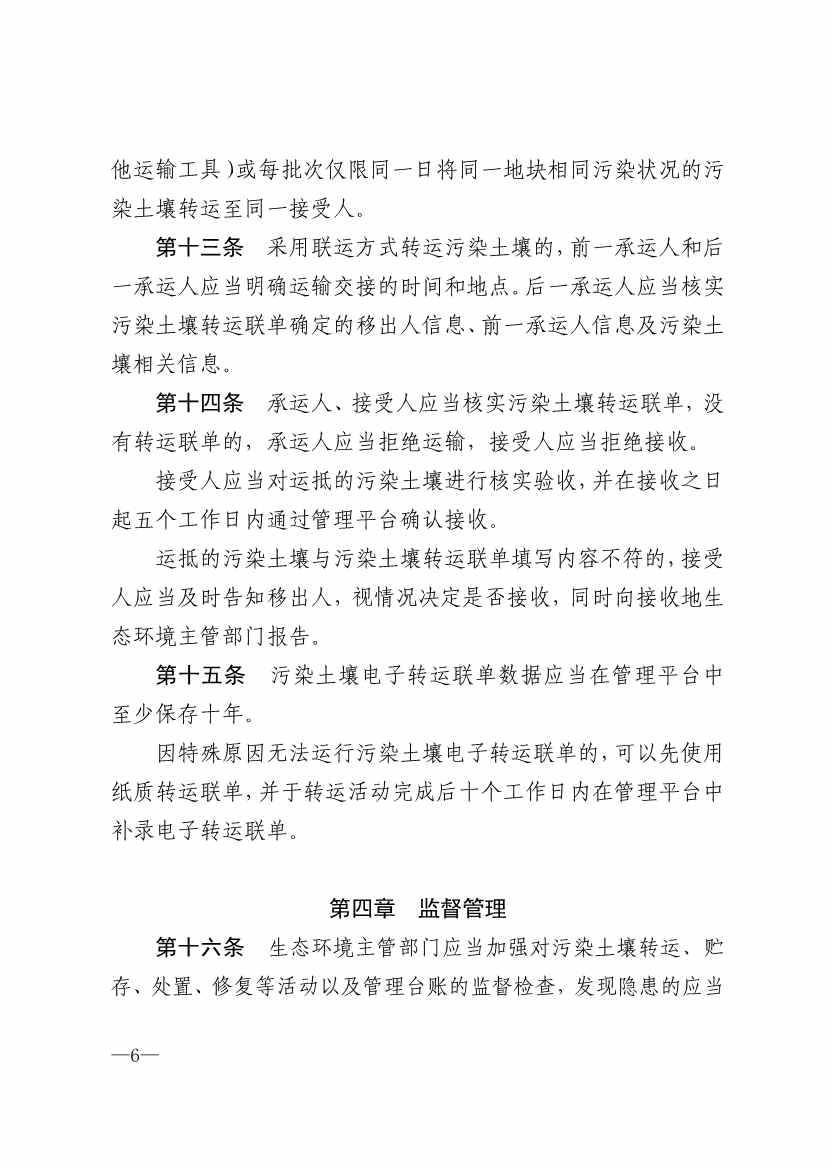 全国首个！青岛探索建立污染土壤转运管理体系(图6)