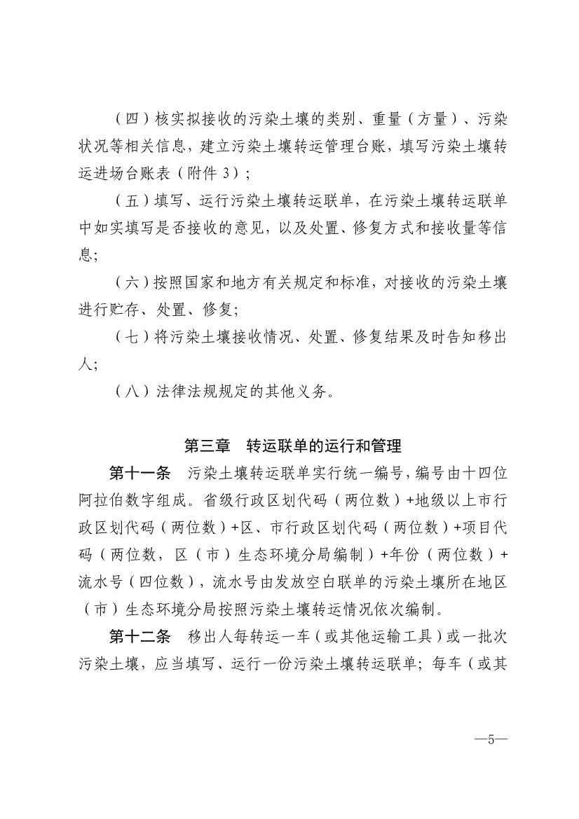 全国首个！青岛探索建立污染土壤转运管理体系(图5)