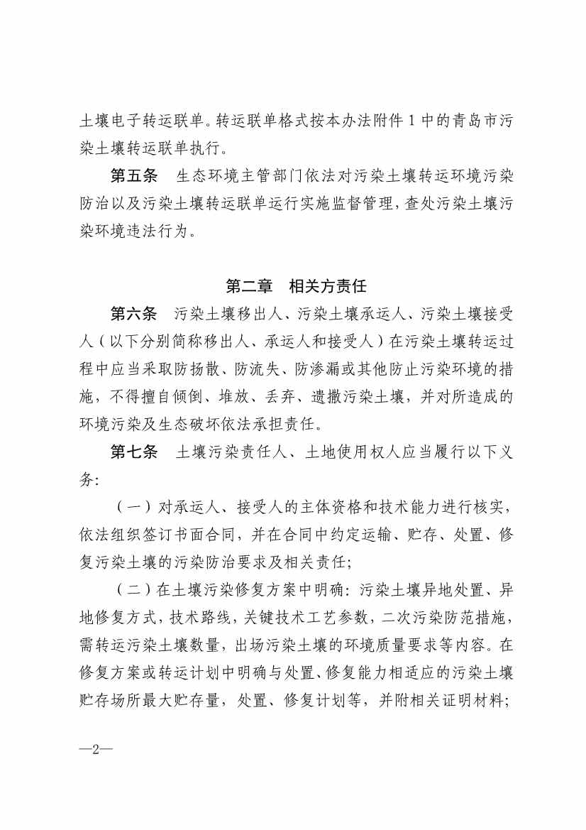 全国首个！青岛探索建立污染土壤转运管理体系(图2)