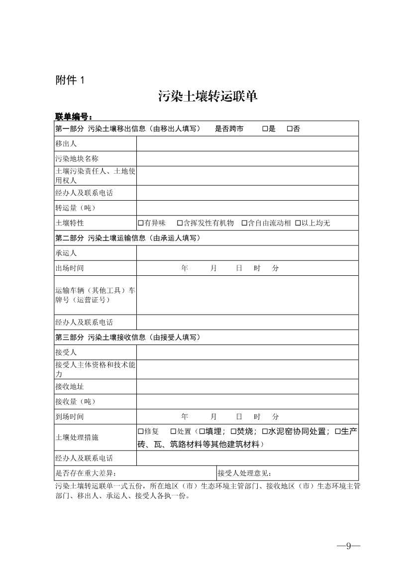 全国首个！青岛探索建立污染土壤转运管理体系(图9)