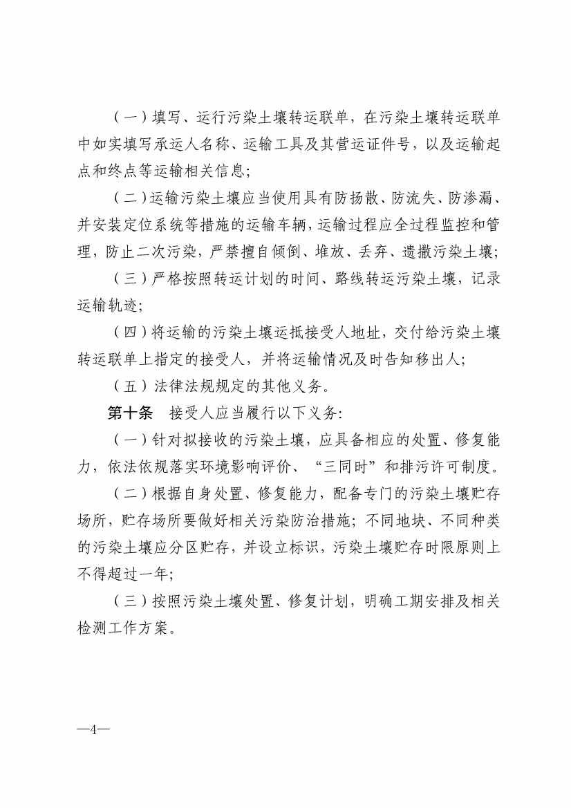 全国首个！青岛探索建立污染土壤转运管理体系(图4)