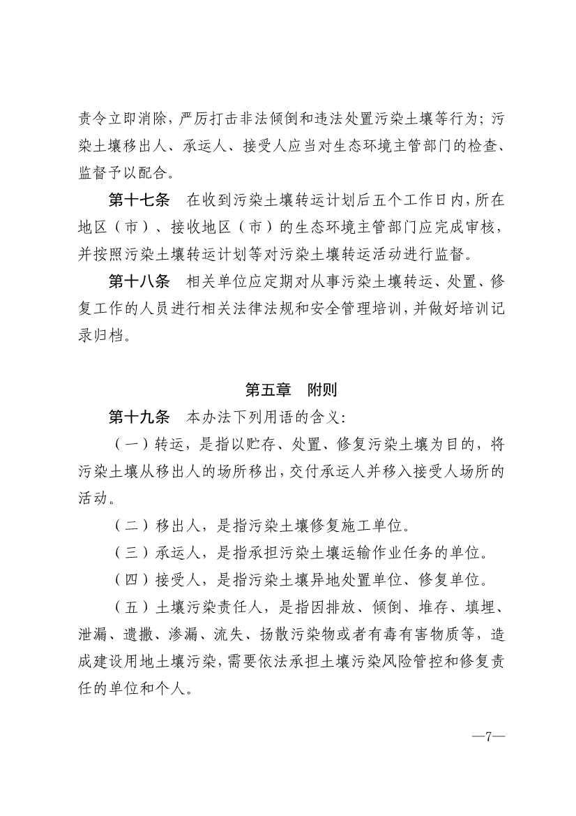 全国首个！青岛探索建立污染土壤转运管理体系(图7)