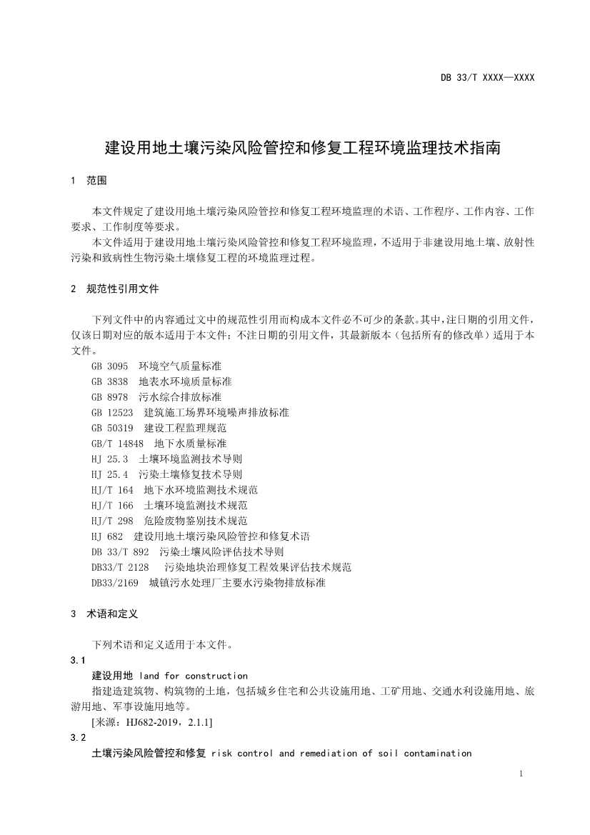浙江发布《建设用地土壤风险管控和修复工程环境监理技术指南》（征求意见稿）！(图4)