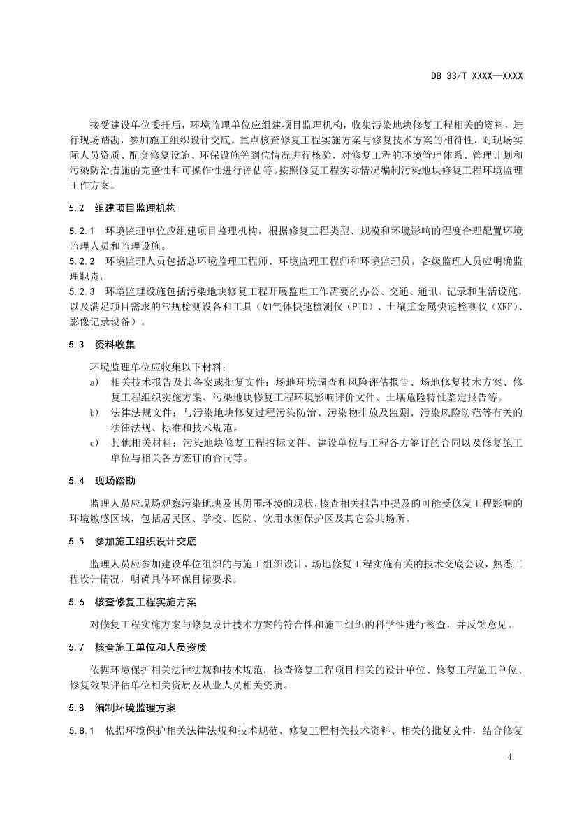 浙江发布《建设用地土壤风险管控和修复工程环境监理技术指南》（征求意见稿）！(图7)