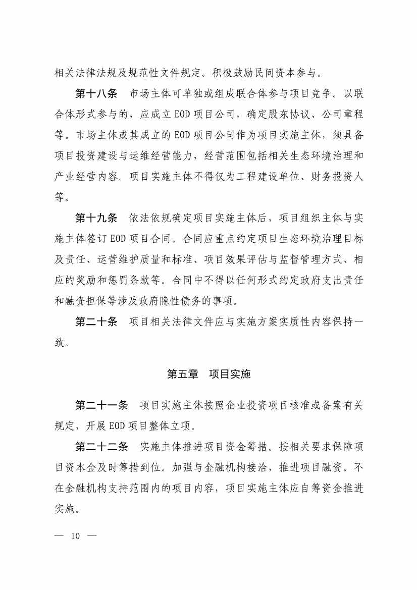 010308111904_0W020240102595560496492_7.jpg 生态环境部等四部门发布《生态环境导向的开发(EOD)项目实施导则(试行)》!(图8)