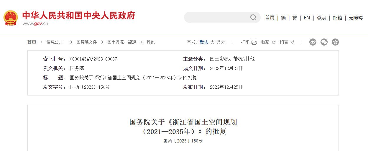 国务院关于《浙江省国土空间规划（2021—2035年）》的批复