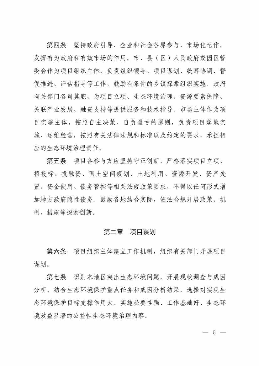 010308111904_0W020240102595560496492_2.jpg 生态环境部等四部门发布《生态环境导向的开发(EOD)项目实施导则(试行)》!(图3)