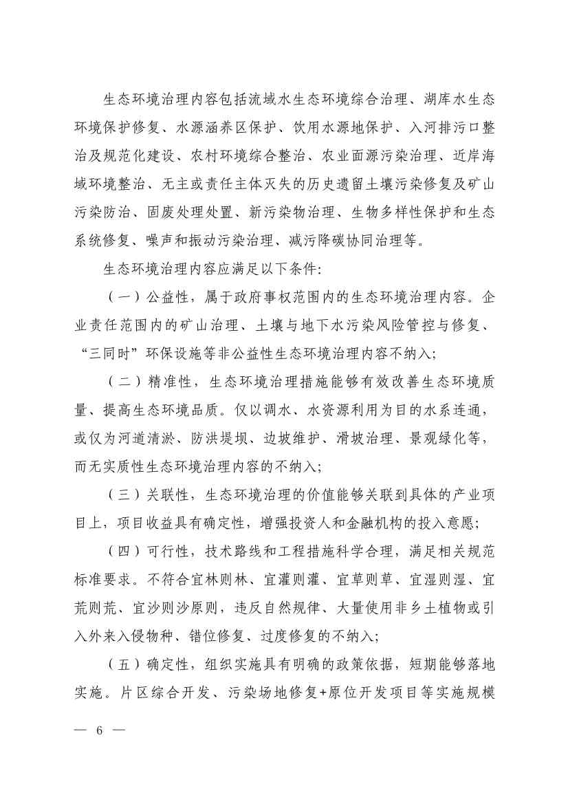 010308111904_0W020240102595560496492_3.jpg 生态环境部等四部门发布《生态环境导向的开发(EOD)项目实施导则(试行)》!(图4)