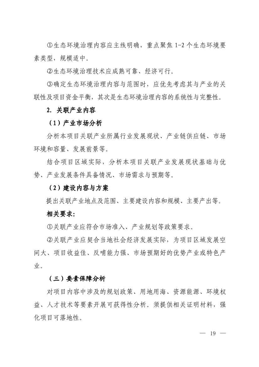 010308111904_0W020240102595560496492_16.jpg 生态环境部等四部门发布《生态环境导向的开发(EOD)项目实施导则(试行)》!(图17)