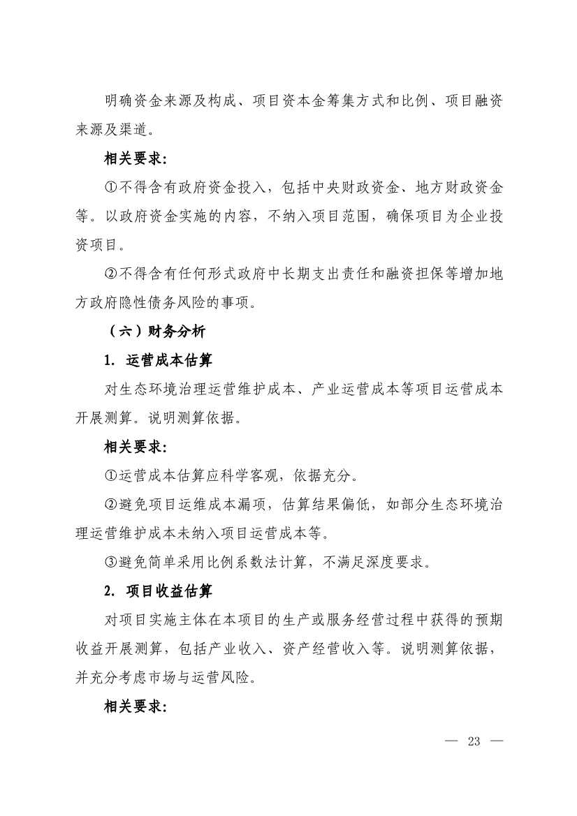 010308111904_0W020240102595560496492_20.jpg 生态环境部等四部门发布《生态环境导向的开发(EOD)项目实施导则(试行)》!(图21)