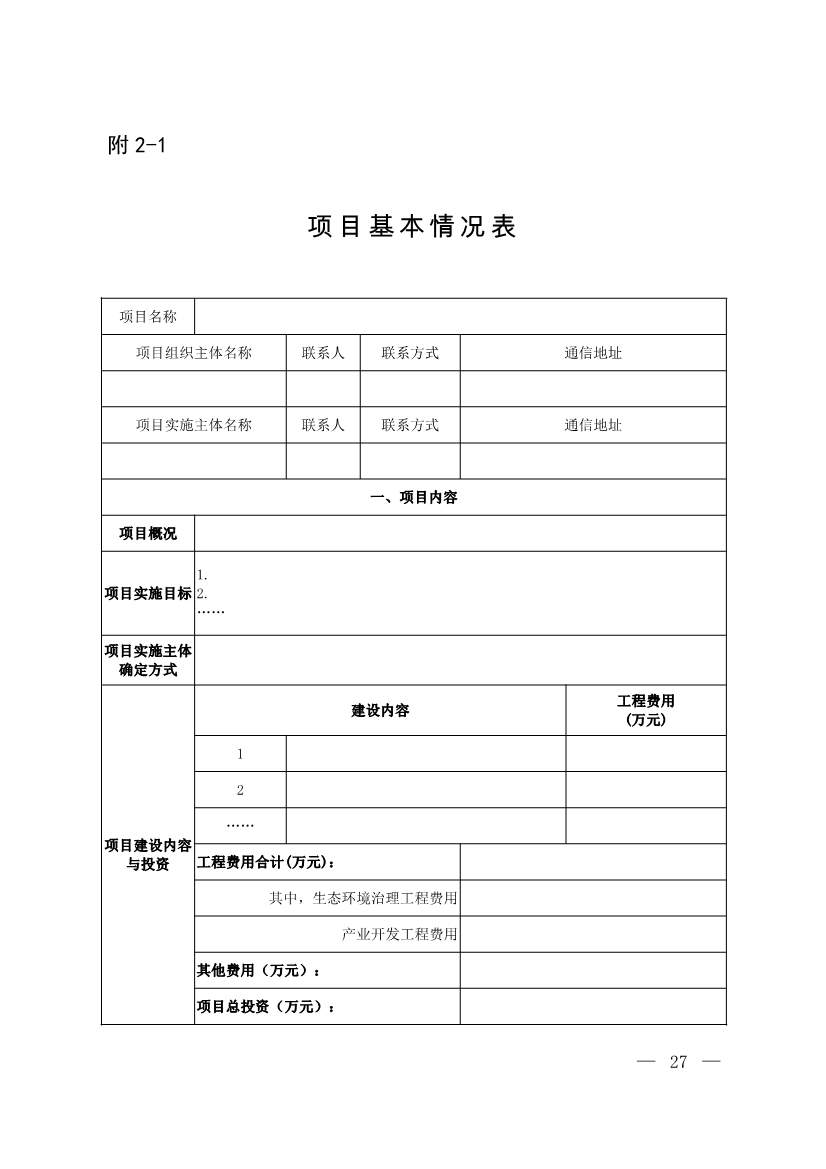 010308111904_0W020240102595560496492_24.jpg 生态环境部等四部门发布《生态环境导向的开发(EOD)项目实施导则(试行)》!(图25)