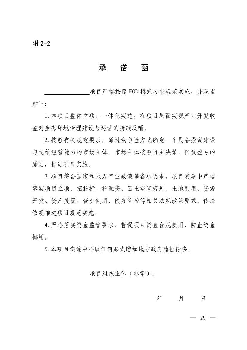 010308111904_0W020240102595560496492_26.jpg 生态环境部等四部门发布《生态环境导向的开发(EOD)项目实施导则(试行)》!(图27)