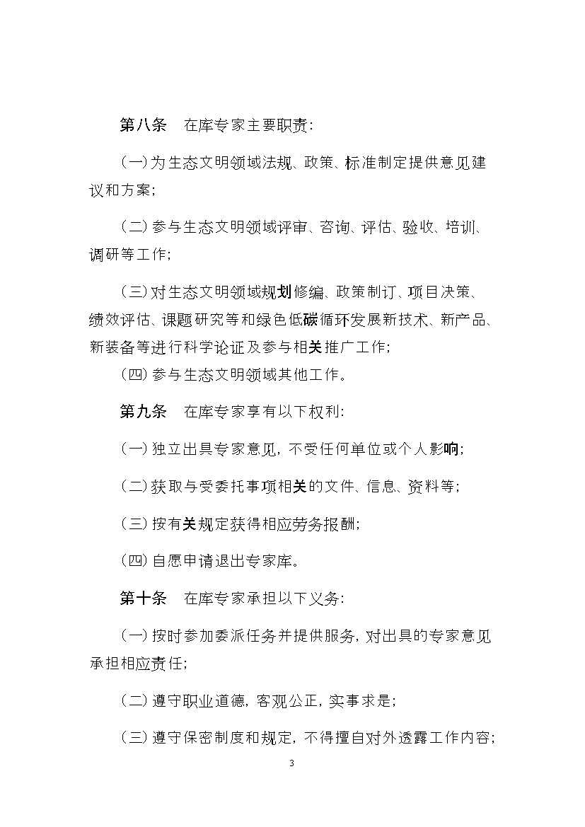 浙江省生态文明建设领域专家库名单（2023年版）公布！(图27)
