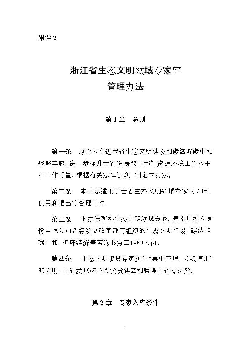 浙江省生态文明建设领域专家库名单（2023年版）公布！(图25)