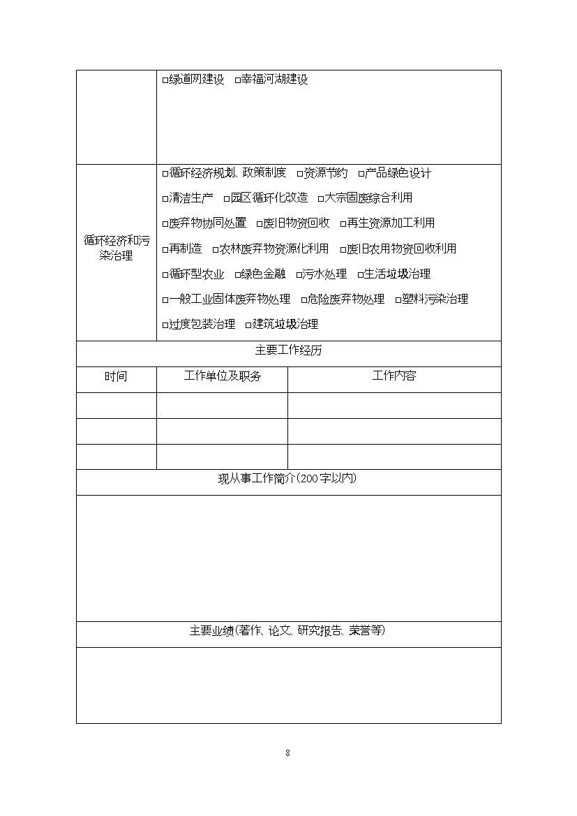 浙江省生态文明建设领域专家库名单（2023年版）公布！(图32)