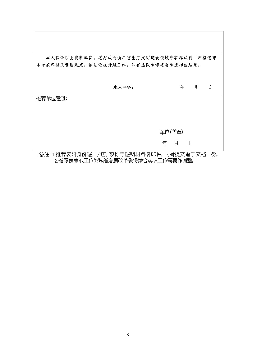 浙江省生态文明建设领域专家库名单（2023年版）公布！(图33)