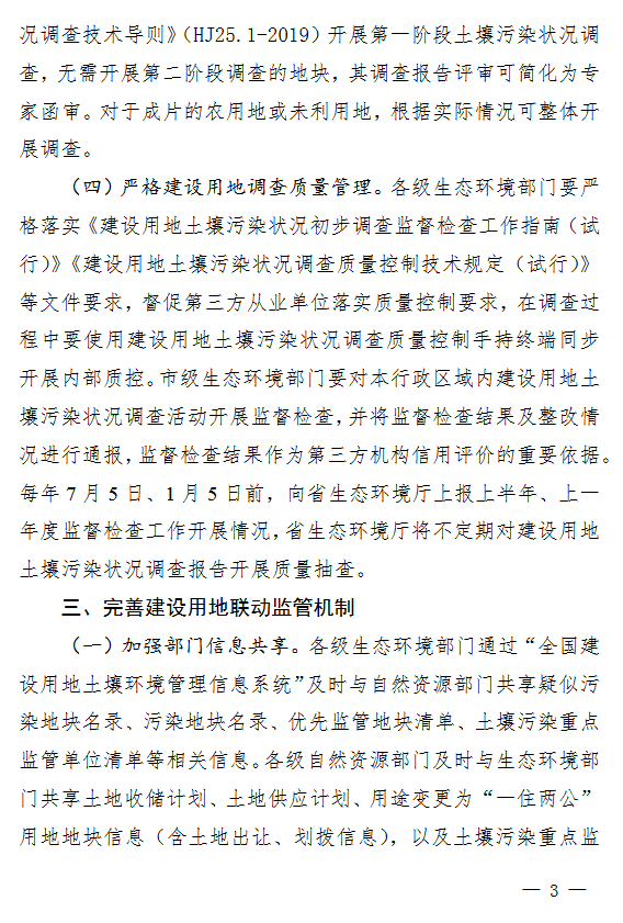 3.png 河南省《关于进一步加强重点建设用地土壤环境管理工作的通知(征求意见稿)》发布!(图3)