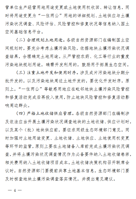 4.png 河南省《关于进一步加强重点建设用地土壤环境管理工作的通知(征求意见稿)》发布!(图4)