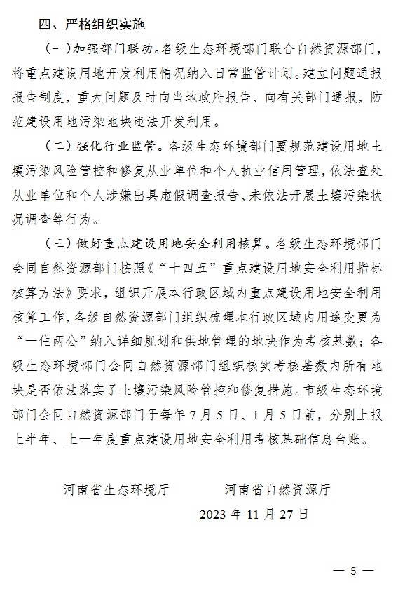 5.png 河南省《关于进一步加强重点建设用地土壤环境管理工作的通知(征求意见稿)》发布!(图5)
