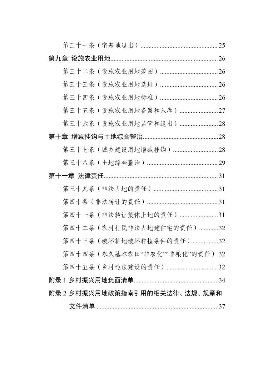 113013115583_0P020231129543477551638_3.jpg 自然资源部印发《乡村振兴用地政策指南(2023年)》!(图3)