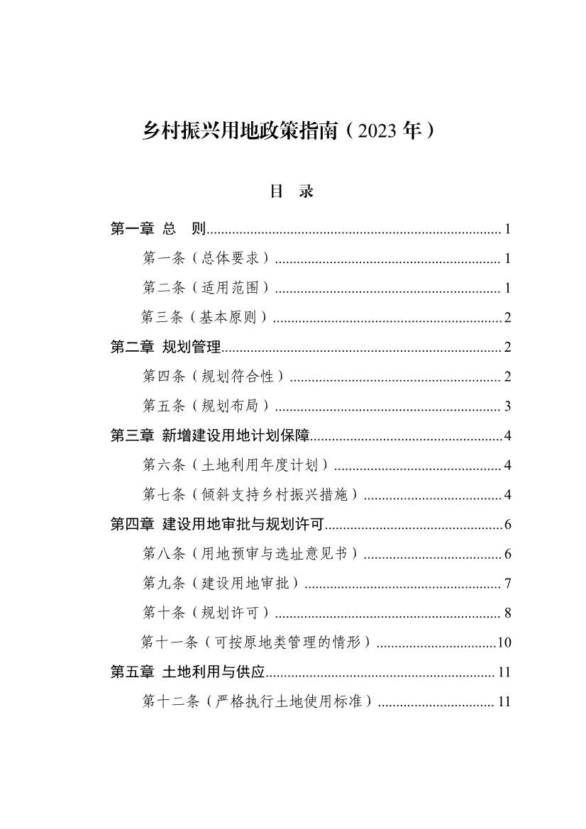 自然资源部印发《乡村振兴用地政策指南（2023年）》！