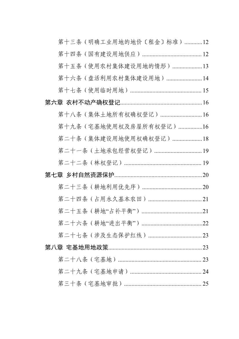 113013115583_0P020231129543477551638_2.jpg 自然资源部印发《乡村振兴用地政策指南(2023年)》!(图2)