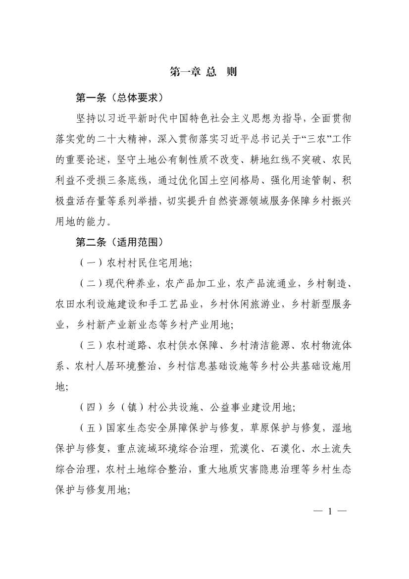 113013115583_0P020231129543477551638_5.jpg 自然资源部印发《乡村振兴用地政策指南(2023年)》!(图4)