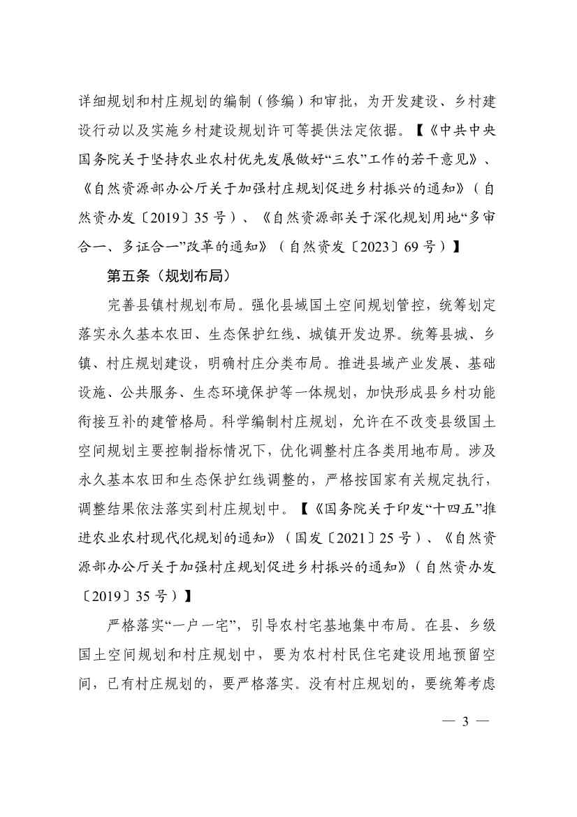 113013115583_0P020231129543477551638_7.jpg 自然资源部印发《乡村振兴用地政策指南(2023年)》!(图6)