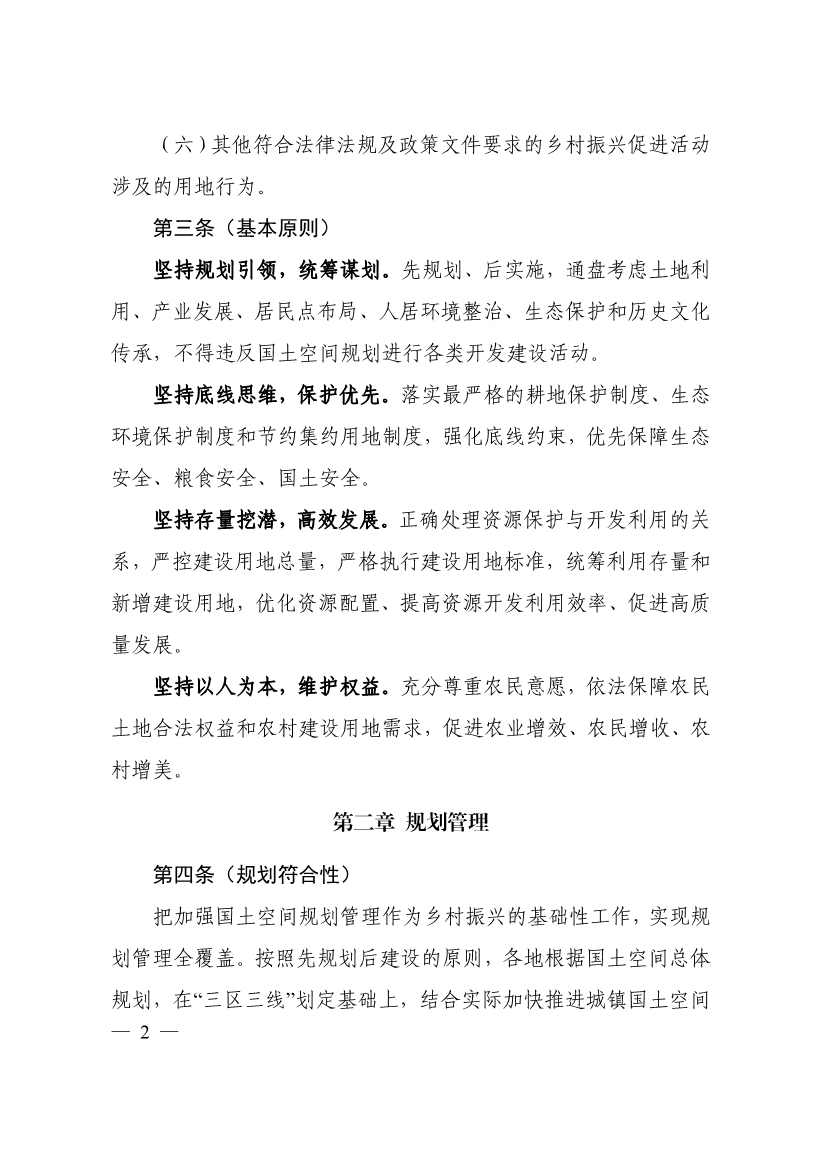 113013115583_0P020231129543477551638_6.jpg 自然资源部印发《乡村振兴用地政策指南(2023年)》!(图5)