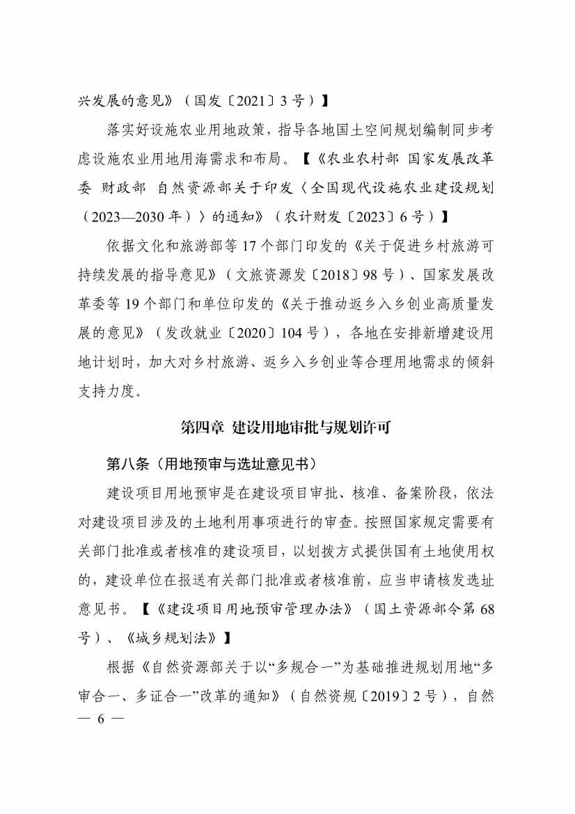 113013115583_0P020231129543477551638_10.jpg 自然资源部印发《乡村振兴用地政策指南(2023年)》!(图9)
