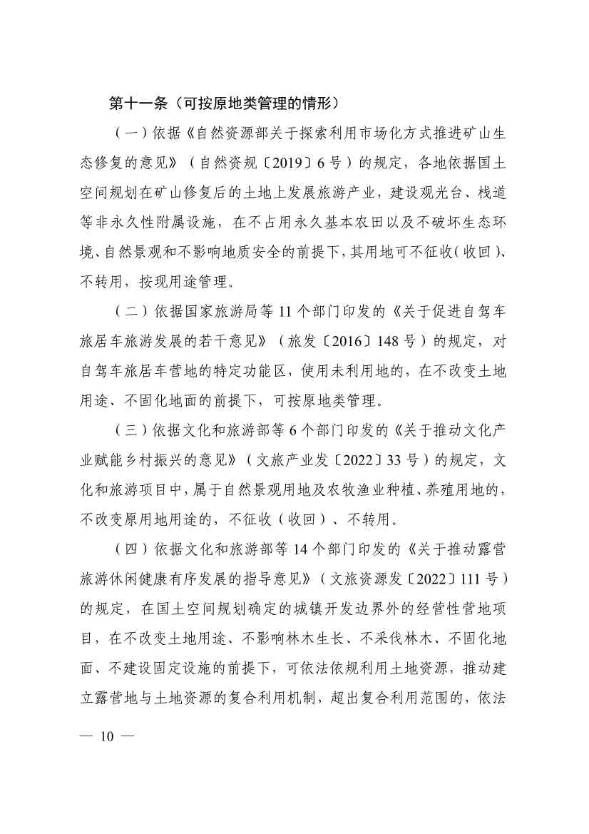 113013115583_0P020231129543477551638_14.jpg 自然资源部印发《乡村振兴用地政策指南(2023年)》!(图13)