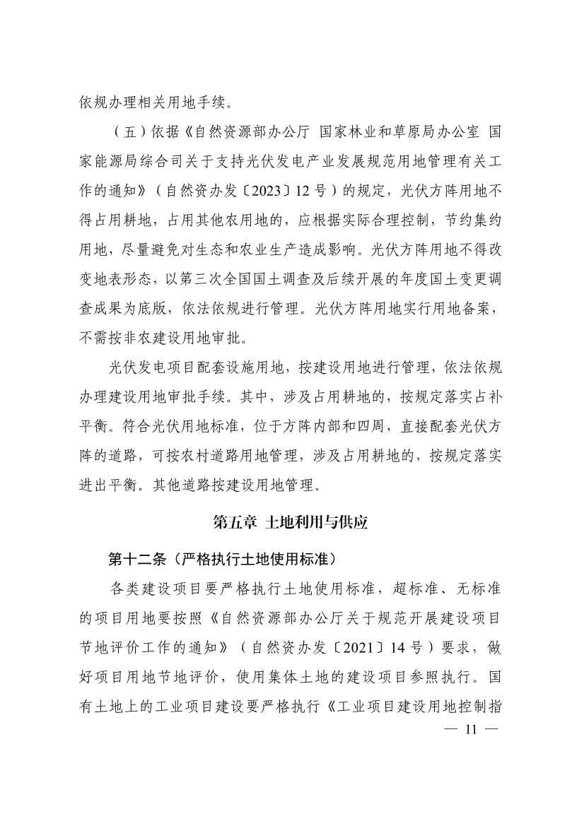 113013115583_0P020231129543477551638_15.jpg 自然资源部印发《乡村振兴用地政策指南(2023年)》!(图14)