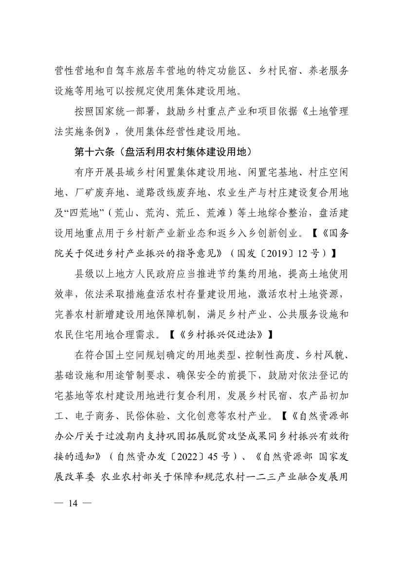 113013115583_0P020231129543477551638_18.jpg 自然资源部印发《乡村振兴用地政策指南(2023年)》!(图17)