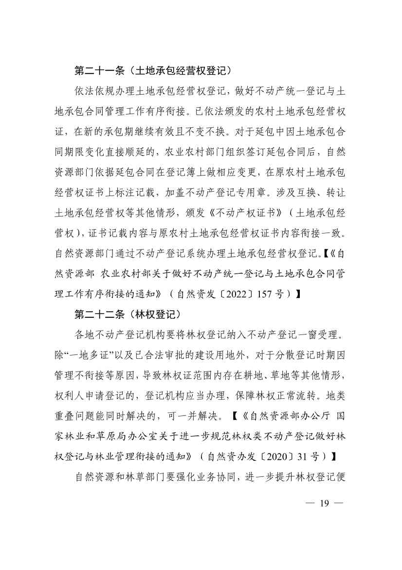 113013115583_0P020231129543477551638_23.jpg 自然资源部印发《乡村振兴用地政策指南(2023年)》!(图22)