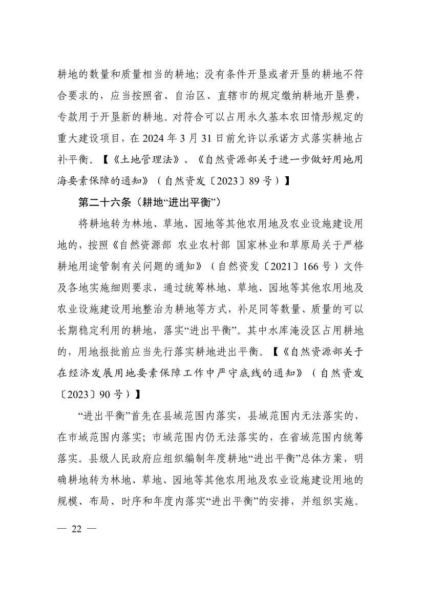 113013115583_0P020231129543477551638_26.jpg 自然资源部印发《乡村振兴用地政策指南(2023年)》!(图25)
